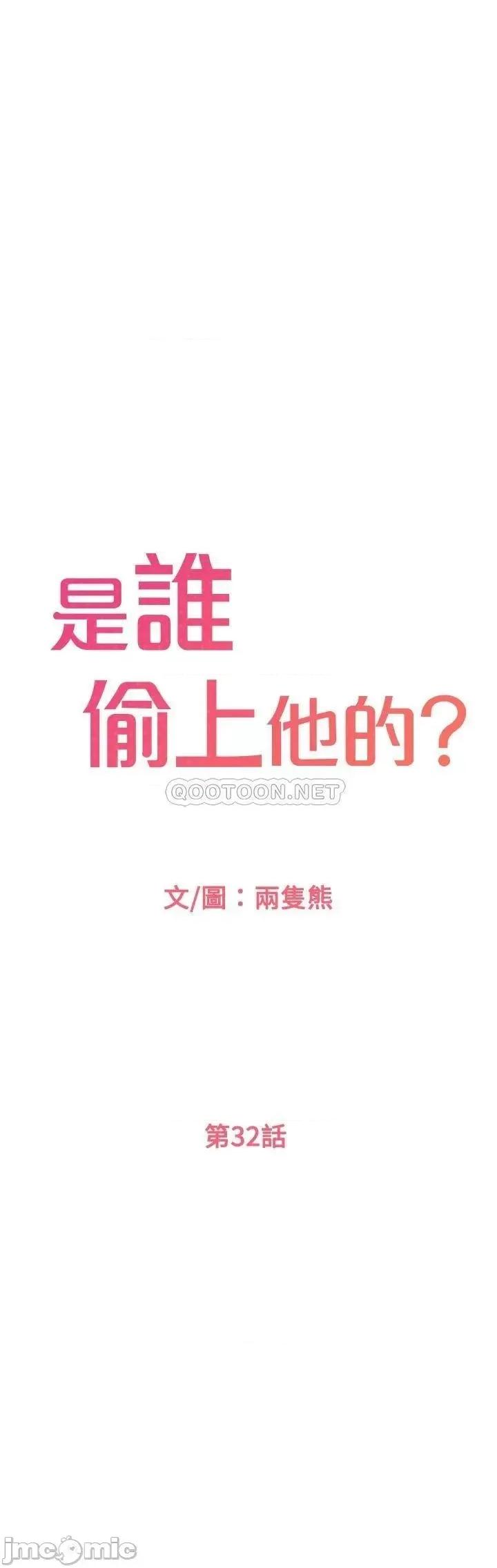 是谁偷上他的? 是谁偷上他的_第32话_-_给你的特别礼物 第1页