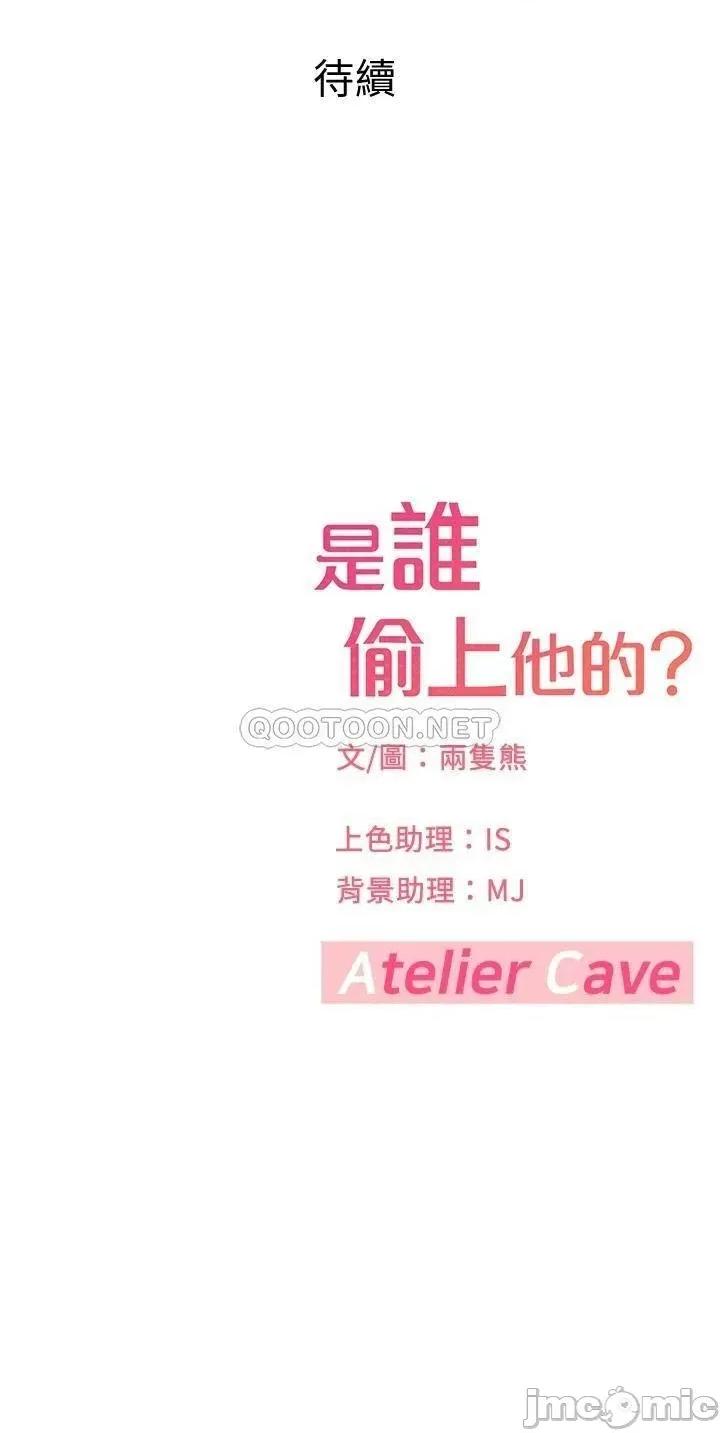 是谁偷上他的? 是谁偷上他的_第32话_-_给你的特别礼物 第45页