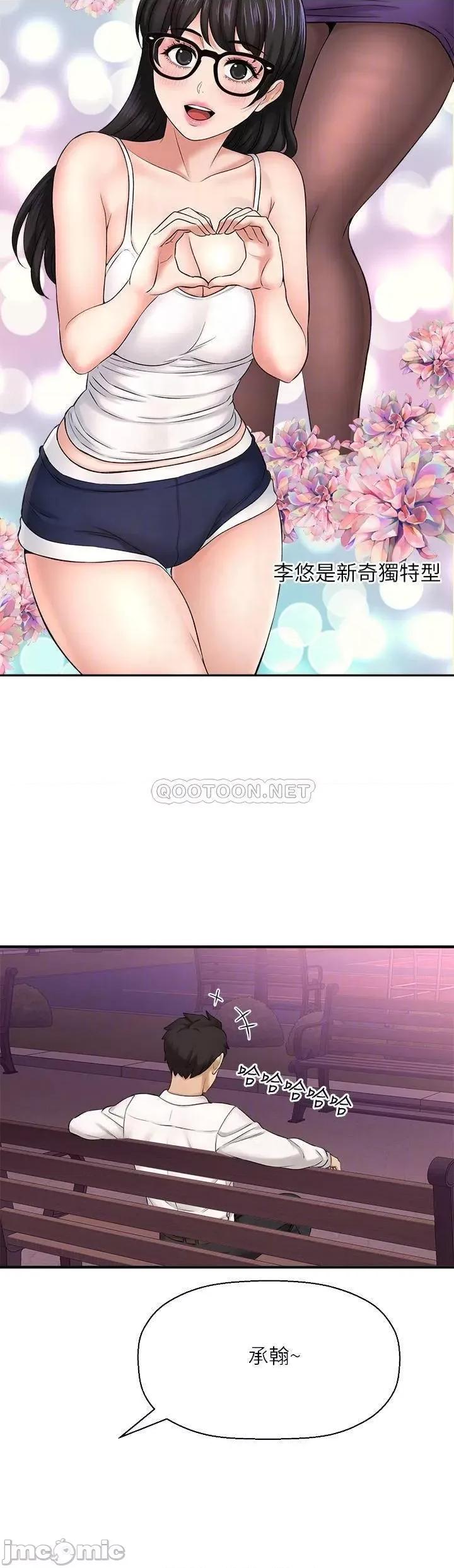是谁偷上他的? 是谁偷上他的_第33话_-_主人帮我洗洗澡 第4页