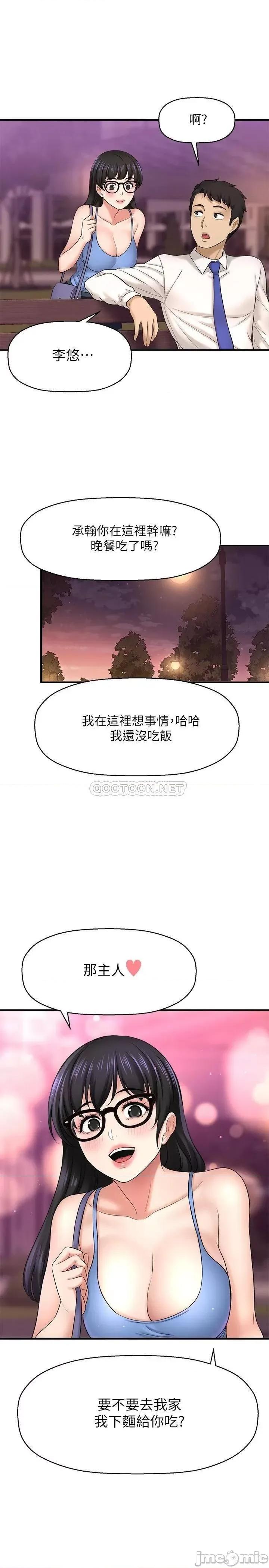 是谁偷上他的? 是谁偷上他的_第33话_-_主人帮我洗洗澡 第5页