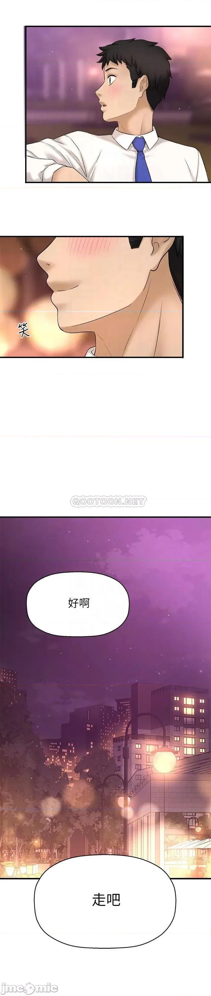 是谁偷上他的? 是谁偷上他的_第33话_-_主人帮我洗洗澡 第6页
