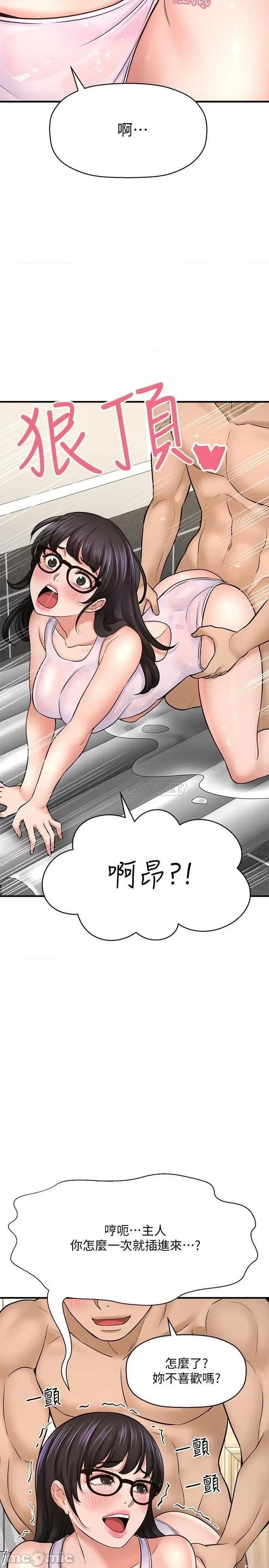 是谁偷上他的? 是谁偷上他的_第33话_-_主人帮我洗洗澡 第26页