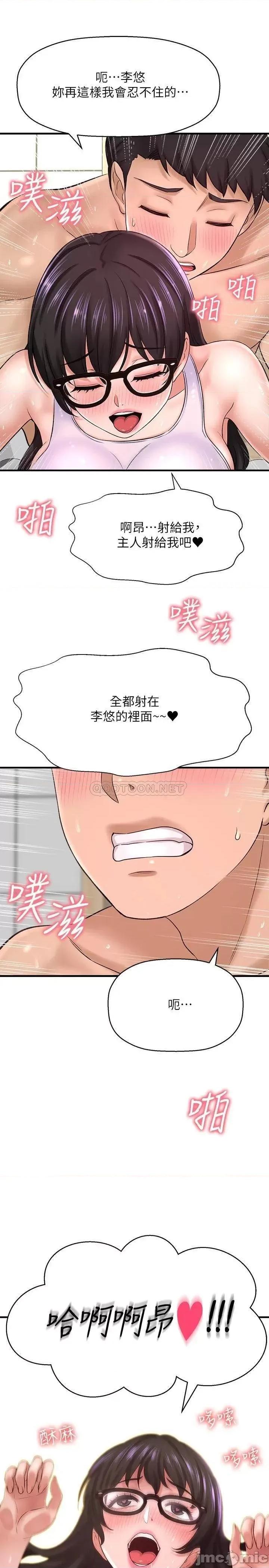 是谁偷上他的? 是谁偷上他的_第33话_-_主人帮我洗洗澡 第30页