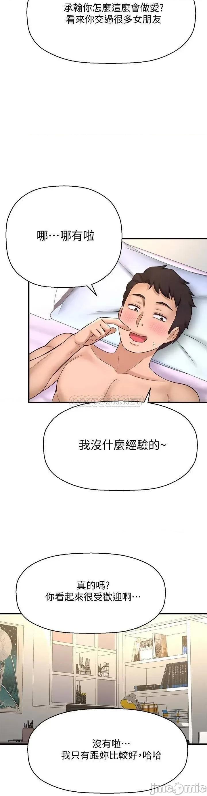 是谁偷上他的? 是谁偷上他的_第33话_-_主人帮我洗洗澡 第33页