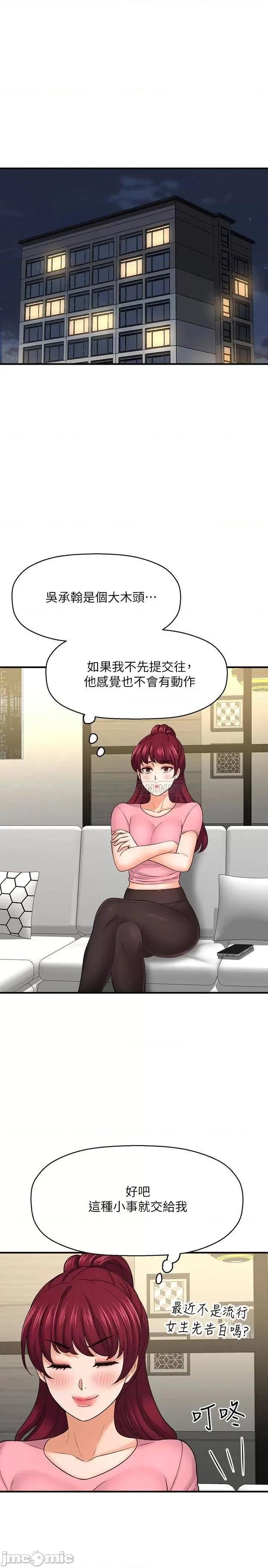 是谁偷上他的? 是谁偷上他的_第33话_-_主人帮我洗洗澡 第36页