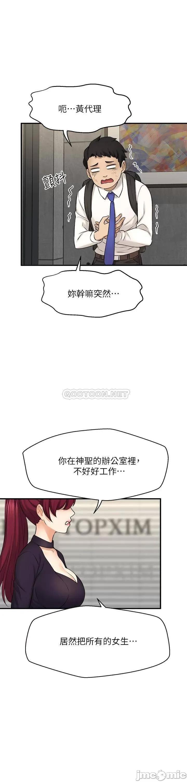 是谁偷上他的? 是谁偷上他的_第34话_-_全公司都知道了… 第10页