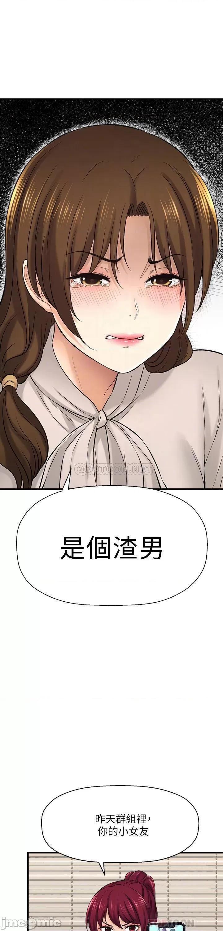 是谁偷上他的? 是谁偷上他的_第34话_-_全公司都知道了… 第15页