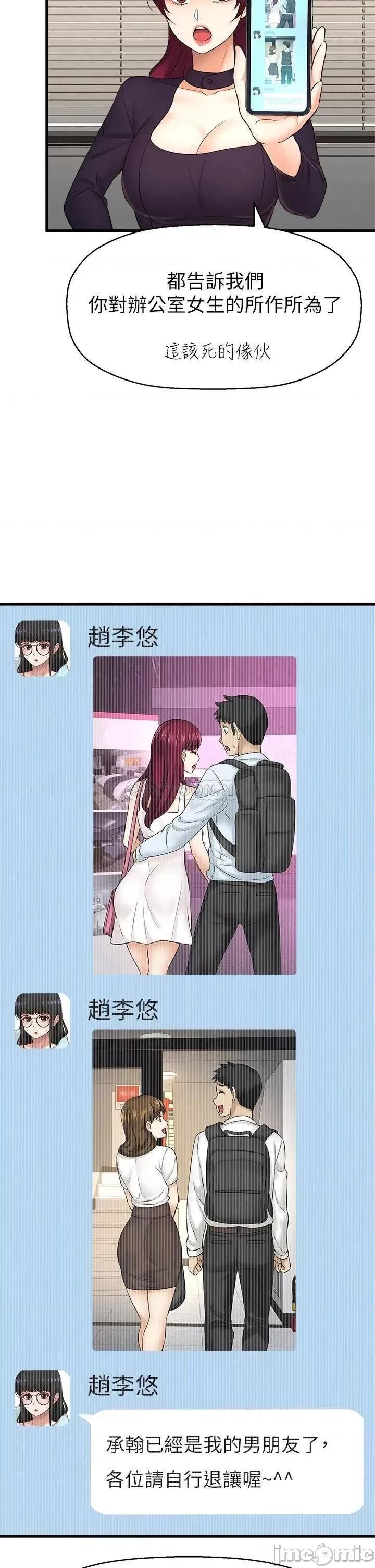 是谁偷上他的? 是谁偷上他的_第34话_-_全公司都知道了… 第16页