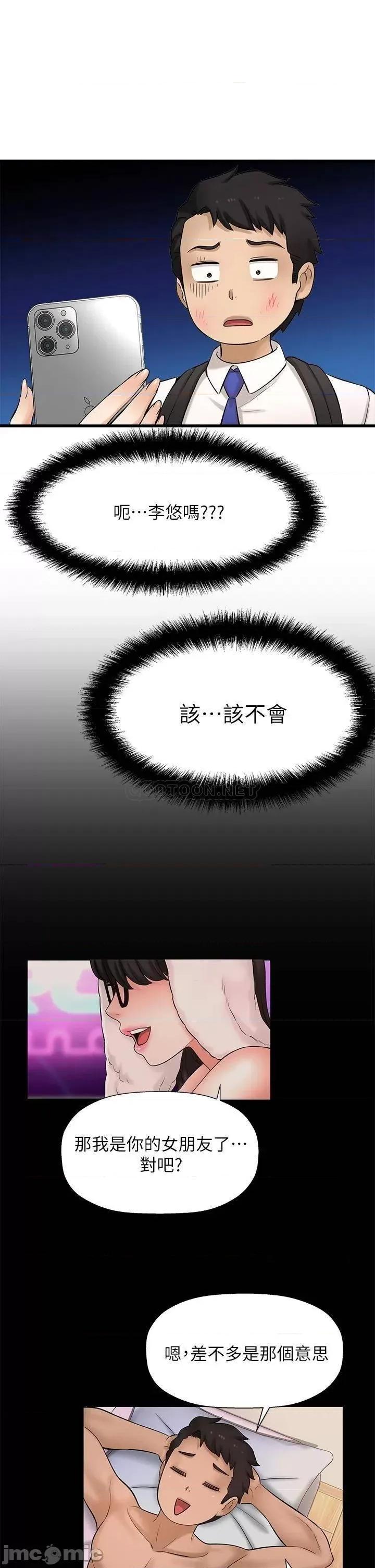 是谁偷上他的? 是谁偷上他的_第34话_-_全公司都知道了… 第18页
