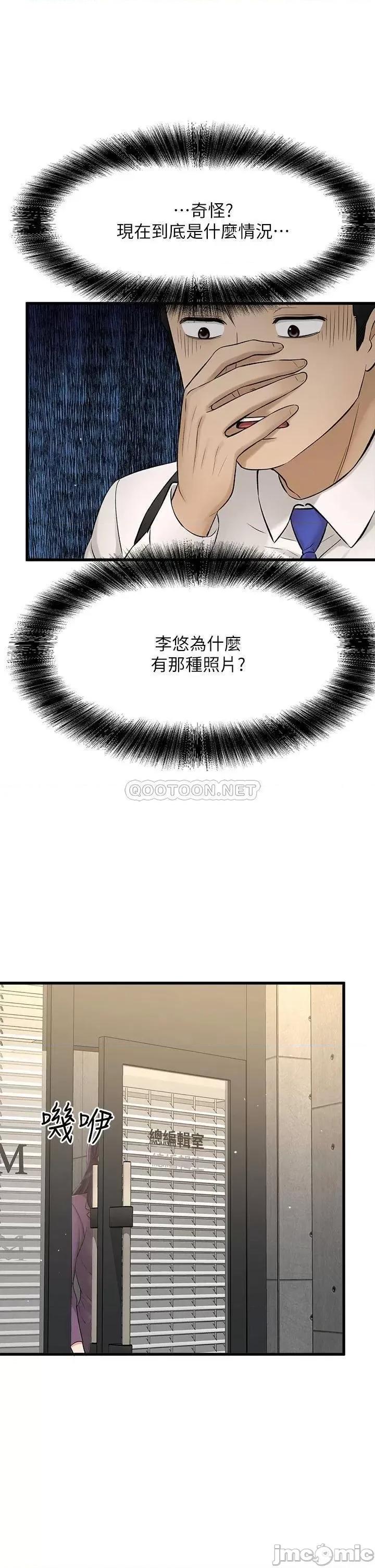 是谁偷上他的? 是谁偷上他的_第34话_-_全公司都知道了… 第20页