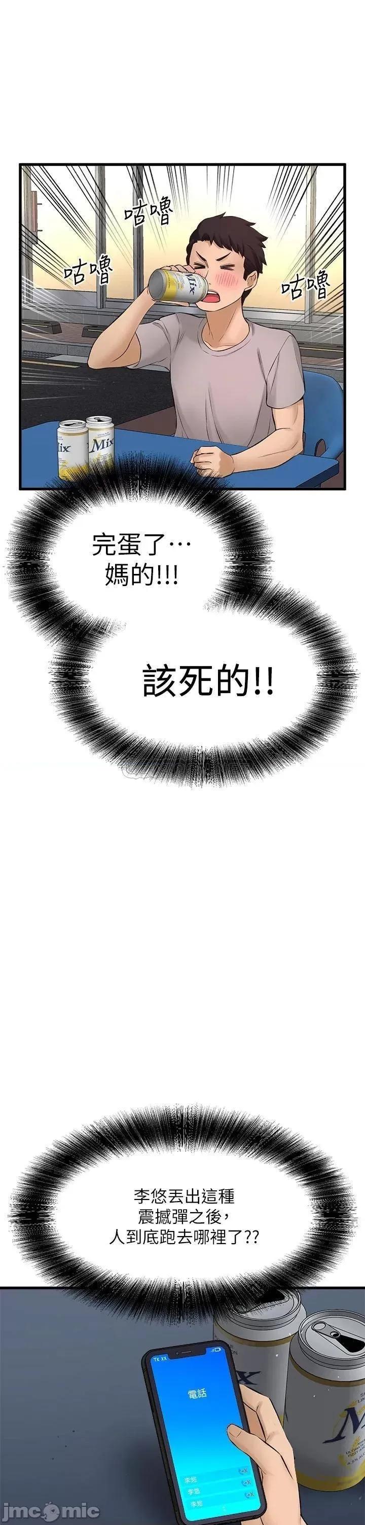 是谁偷上他的? 是谁偷上他的_第34话_-_全公司都知道了… 第29页