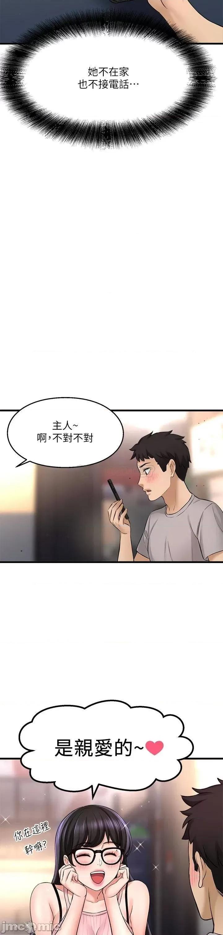 是谁偷上他的? 是谁偷上他的_第34话_-_全公司都知道了… 第30页