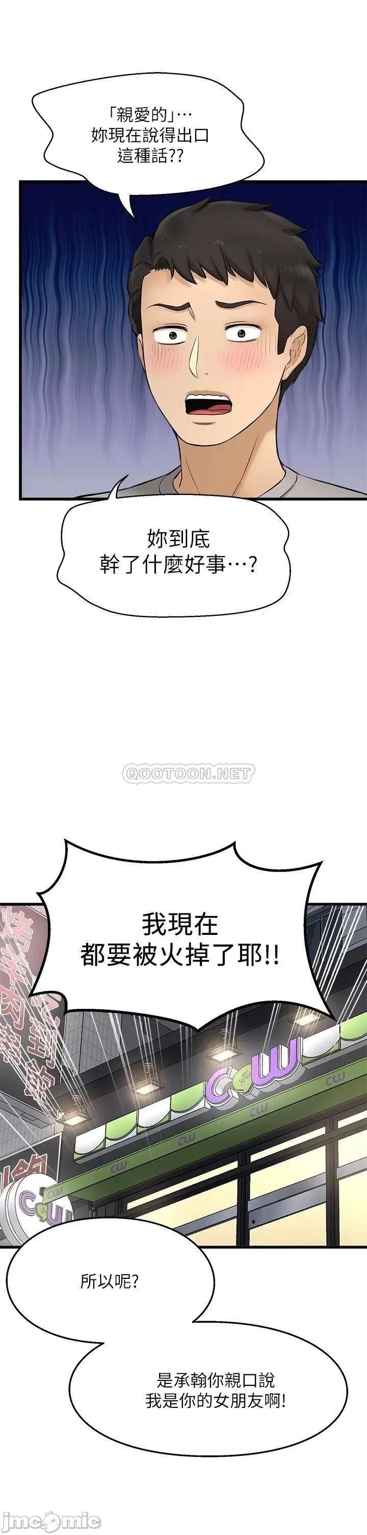 是谁偷上他的? 是谁偷上他的_第34话_-_全公司都知道了… 第32页
