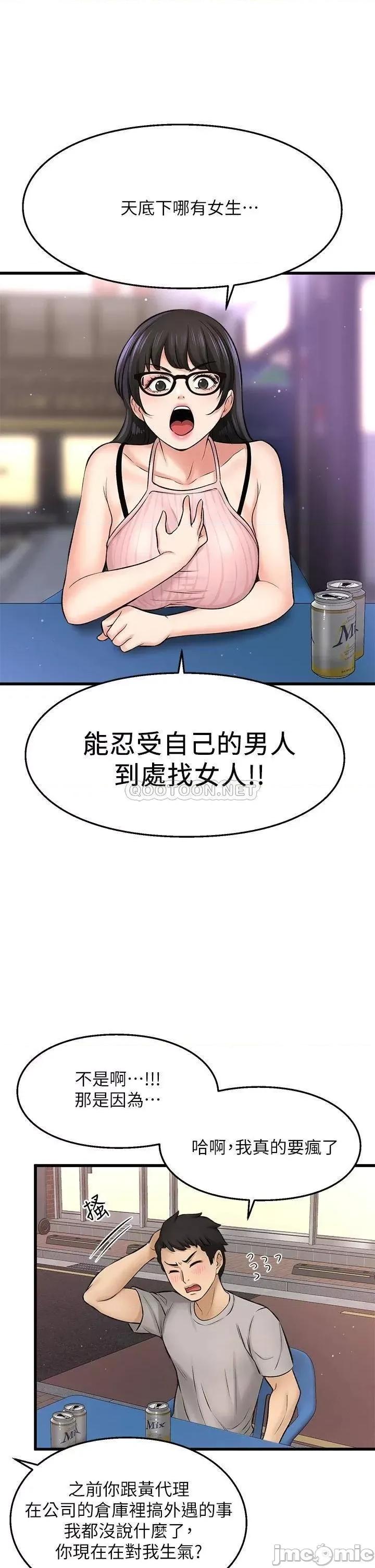是谁偷上他的? 是谁偷上他的_第34话_-_全公司都知道了… 第33页