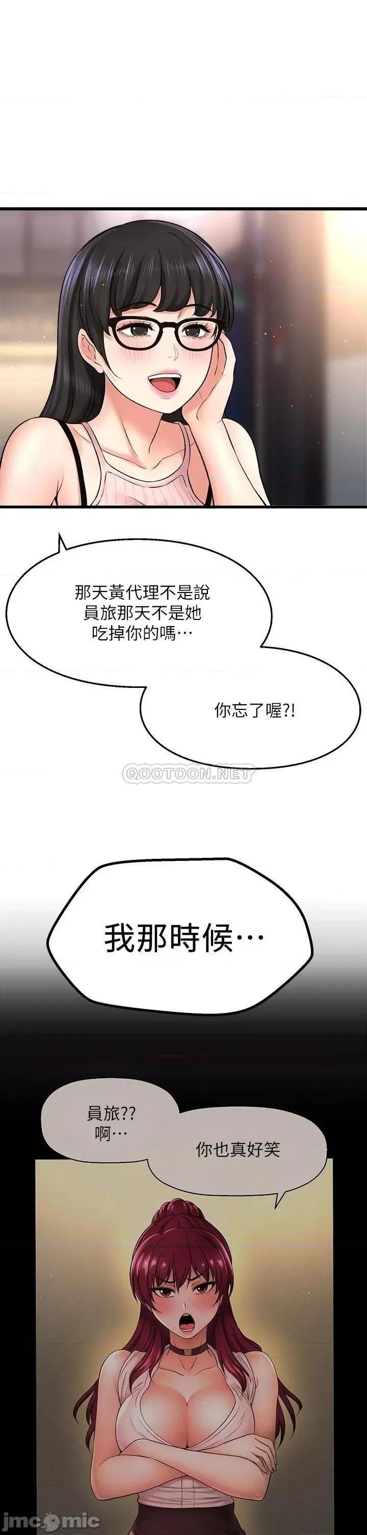 是谁偷上他的? 是谁偷上他的_第34话_-_全公司都知道了… 第35页