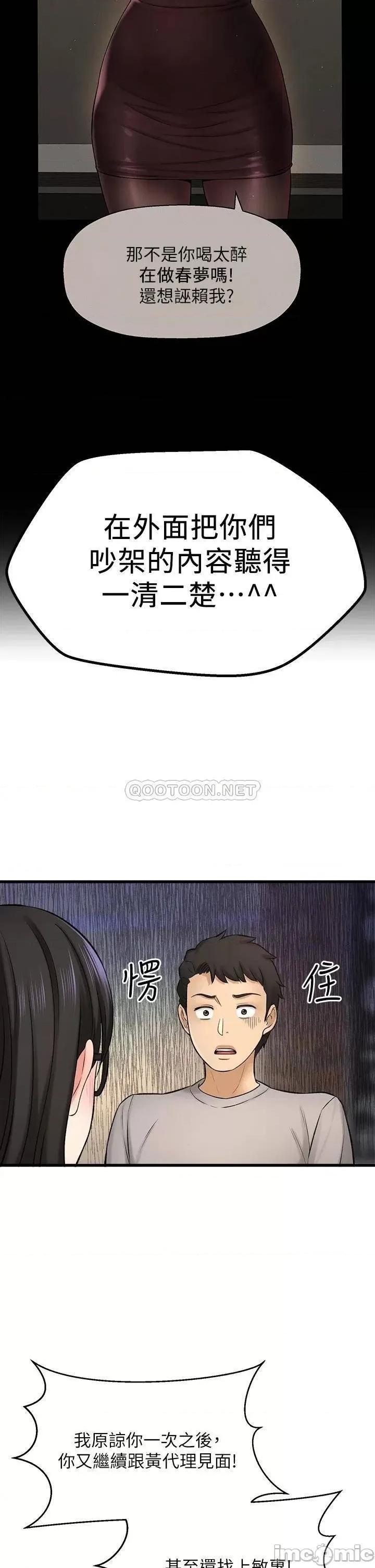 是谁偷上他的? 是谁偷上他的_第34话_-_全公司都知道了… 第36页