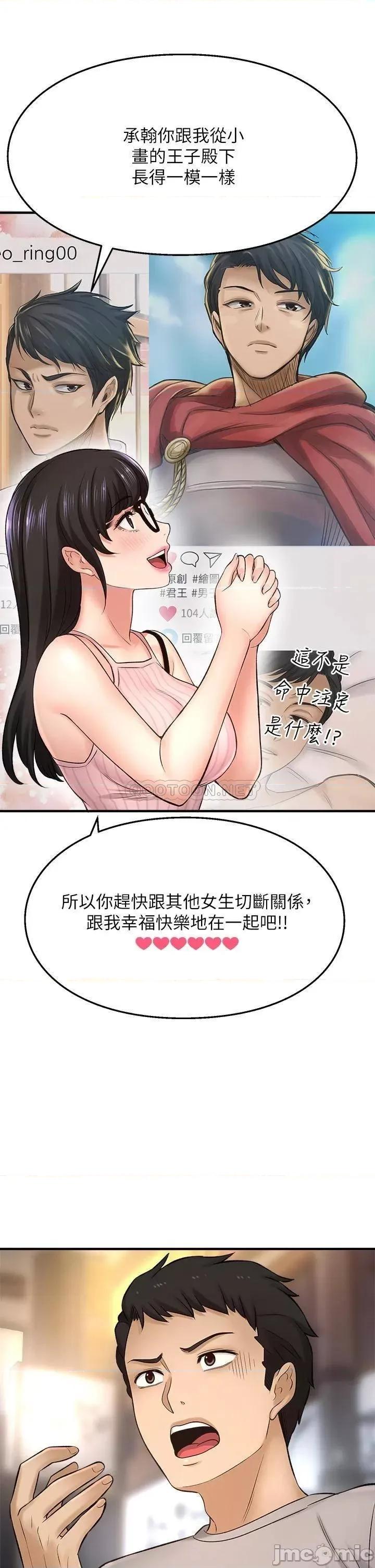 是谁偷上他的? 是谁偷上他的_第34话_-_全公司都知道了… 第39页