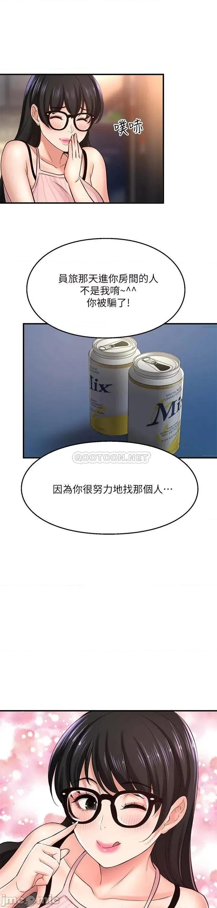 是谁偷上他的? 是谁偷上他的_第34话_-_全公司都知道了… 第41页