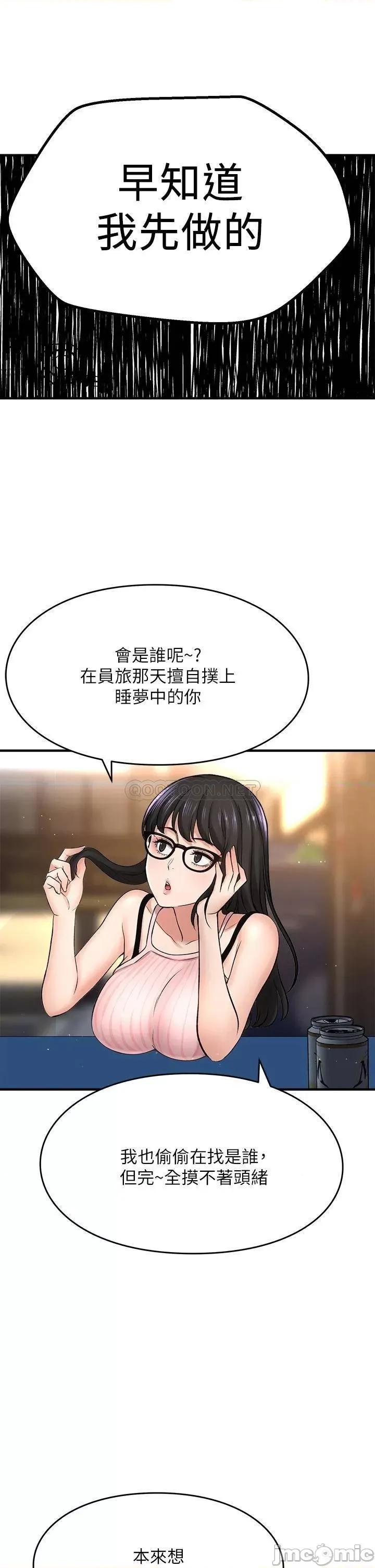 是谁偷上他的? 是谁偷上他的_第34话_-_全公司都知道了… 第44页