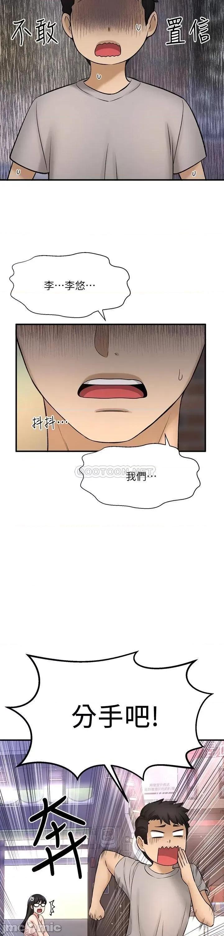 是谁偷上他的? 是谁偷上他的_第34话_-_全公司都知道了… 第48页