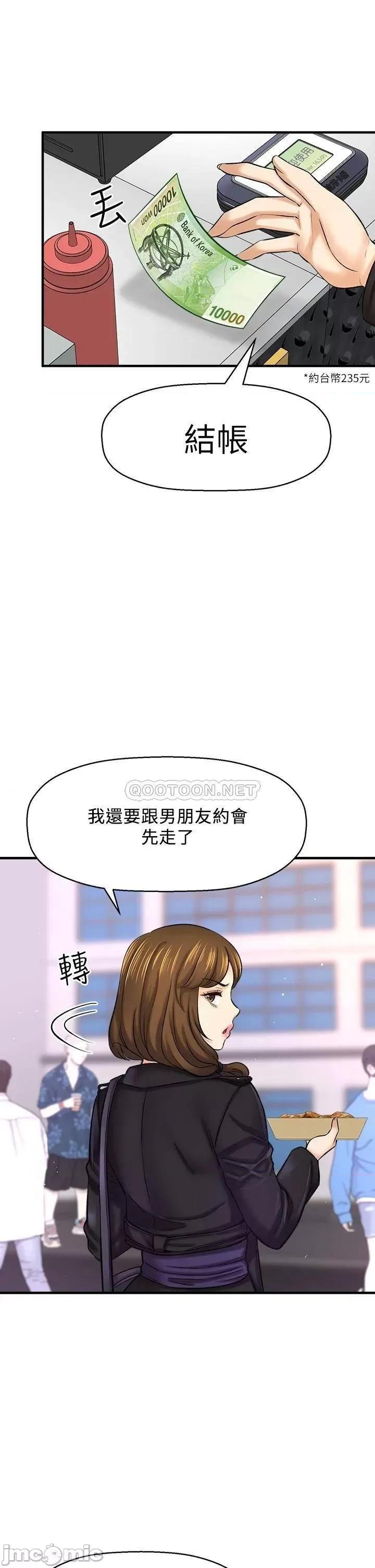 是谁偷上他的? 是谁偷上他的_最终话_-_那天晚上的女生 第11页