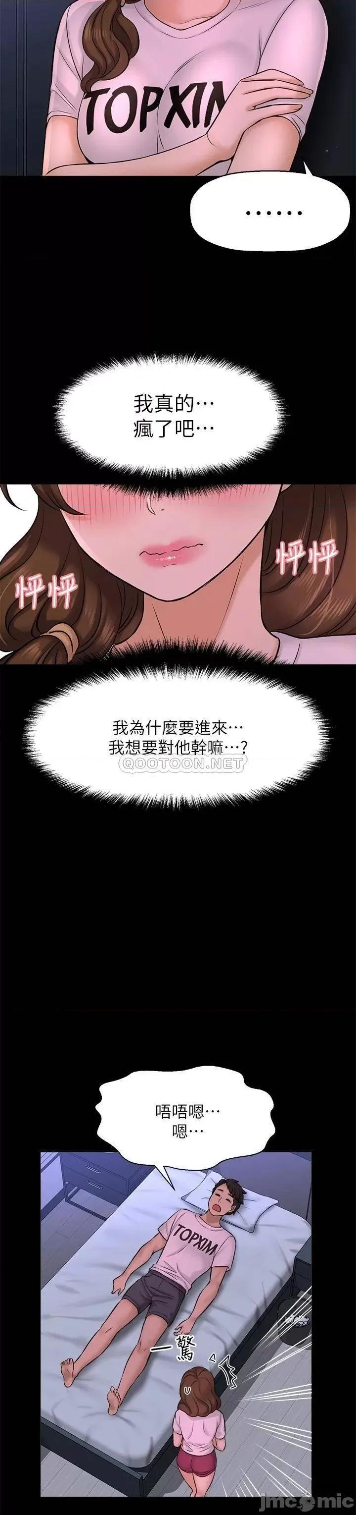 是谁偷上他的? 是谁偷上他的_最终话_-_那天晚上的女生 第31页