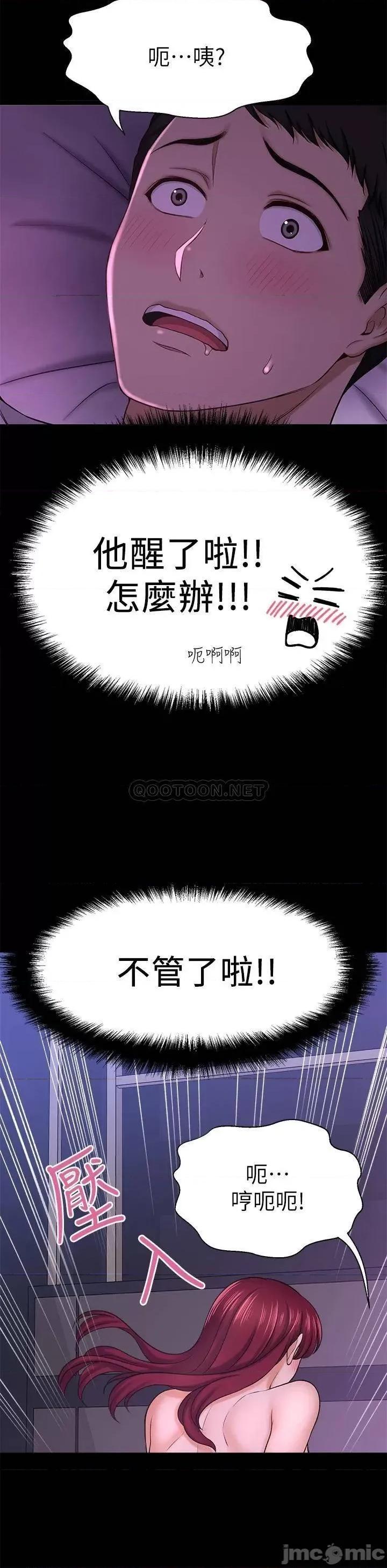 是谁偷上他的? 是谁偷上他的_最终话_-_那天晚上的女生 第44页