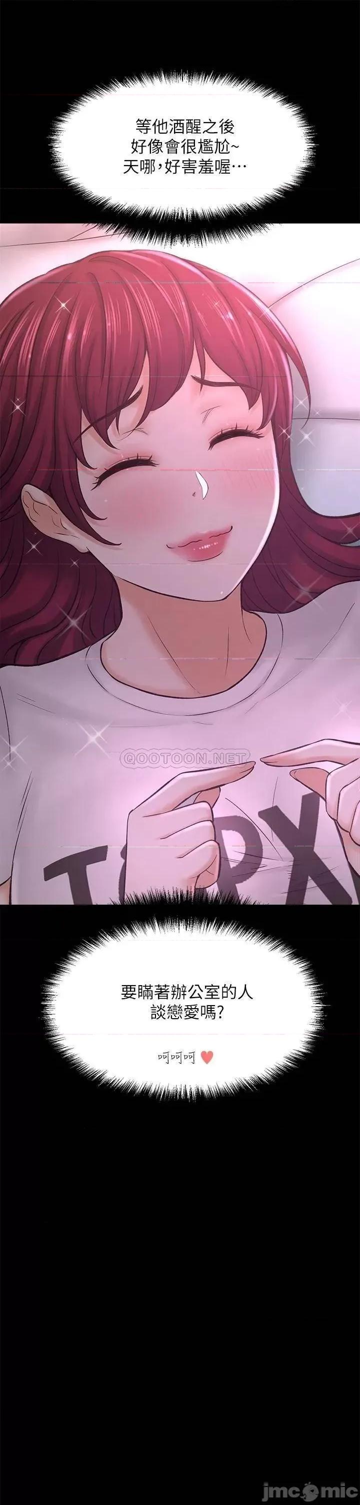 是谁偷上他的? 是谁偷上他的_最终话_-_那天晚上的女生 第58页