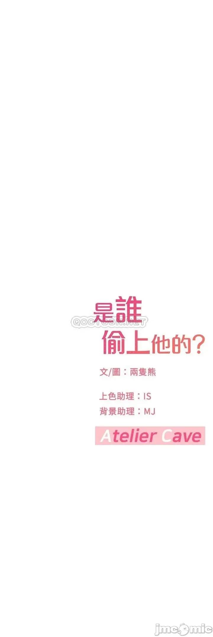是谁偷上他的? 是谁偷上他的_最终话_-_那天晚上的女生 第73页