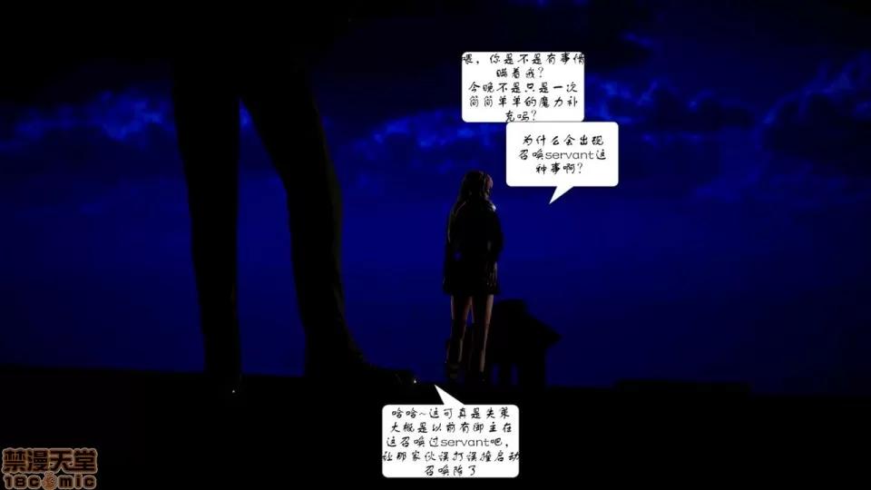 Fate Fate/Parallel Record Act-3 开战时刻 side-艾因 下篇 -the openning- 第14页