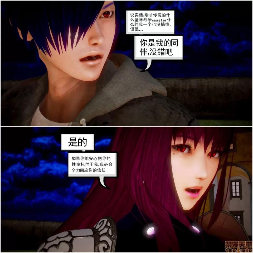 Fate Fate/Parallel Record Act-3 开战时刻 side-艾因 下篇 -the openning- 第59页