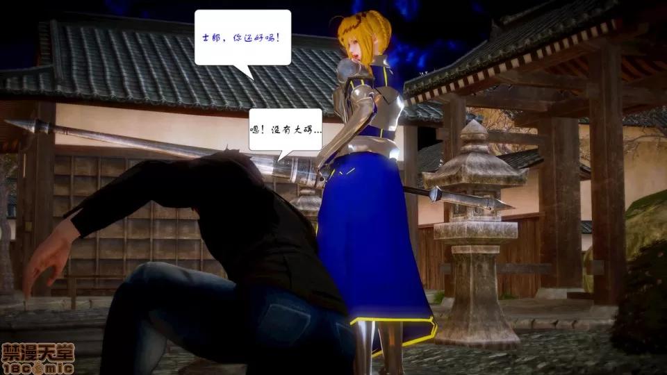 Fate Fate/Parallel Record Act-6 「骑士王归来」 -Return of the King- 第41页