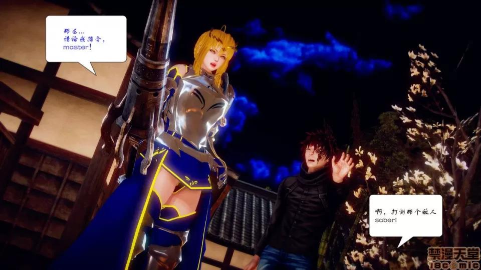 Fate Fate/Parallel Record Act-6 「骑士王归来」 -Return of the King- 第42页