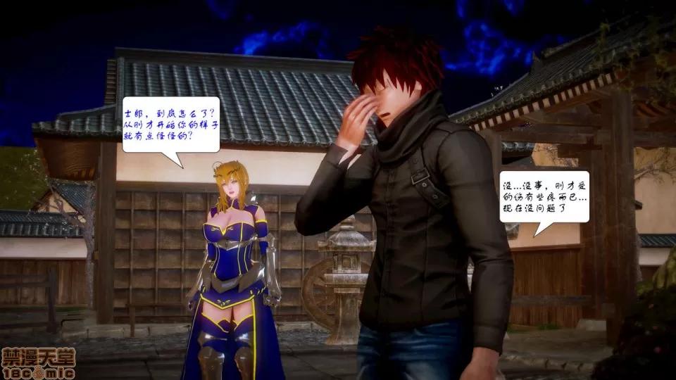 Fate Fate/Parallel Record Act-6 「骑士王归来」 -Return of the King- 第75页