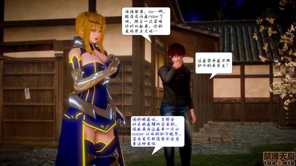 Fate Fate/Parallel Record Act-6 「骑士王归来」 -Return of the King- 第76页