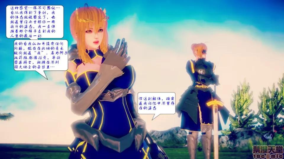 Fate Fate/Parallel Record Act-6 「骑士王归来」 -Return of the King- 第77页