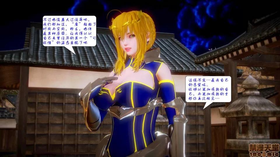 Fate Fate/Parallel Record Act-6 「骑士王归来」 -Return of the King- 第78页