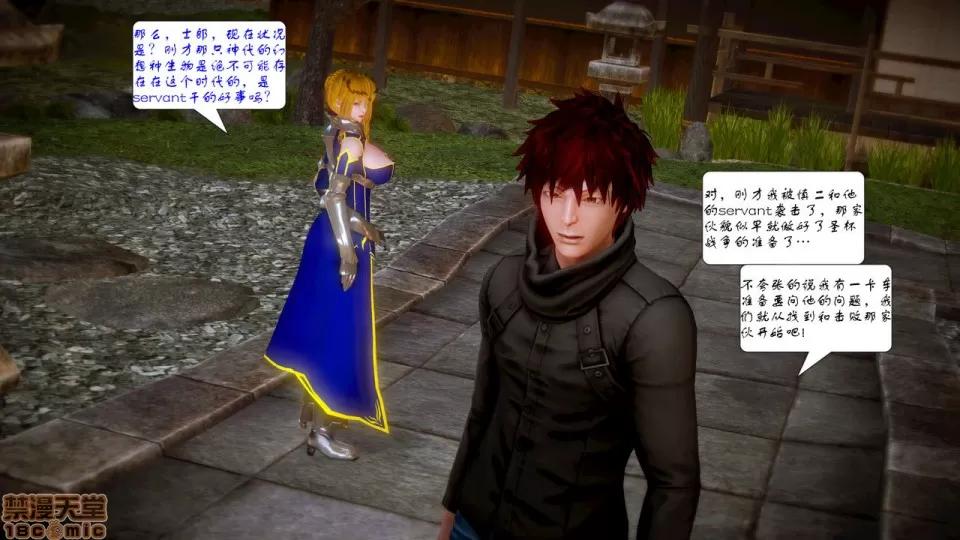 Fate Fate/Parallel Record Act-6 「骑士王归来」 -Return of the King- 第81页