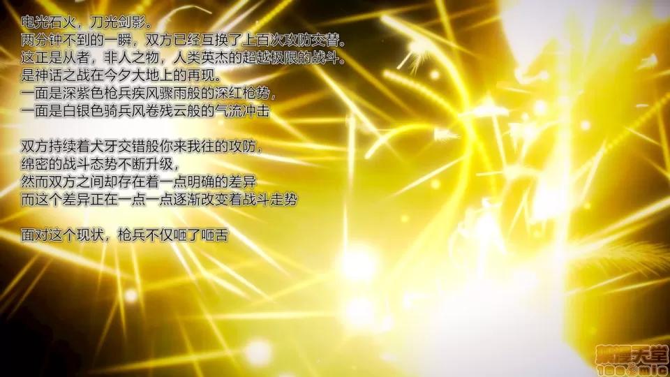 Fate Fate/Parallel Record Act-7 「死斗」 -lance VS spear- 第3页