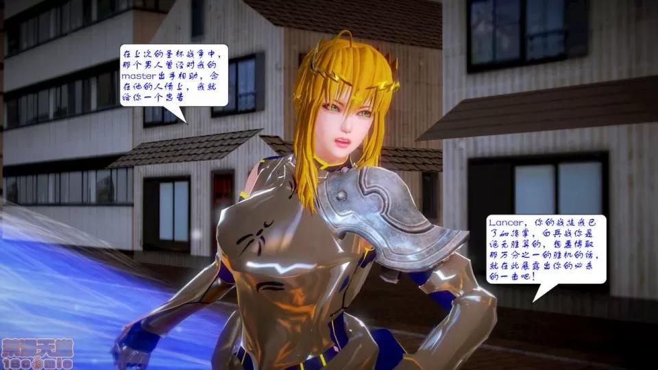 Fate Fate/Parallel Record Act-7 「死斗」 -lance VS spear- 第11页