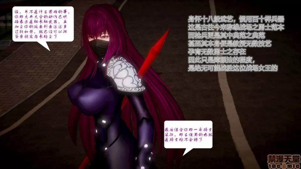 Fate Fate/Parallel Record Act-7 「死斗」 -lance VS spear- 第24页