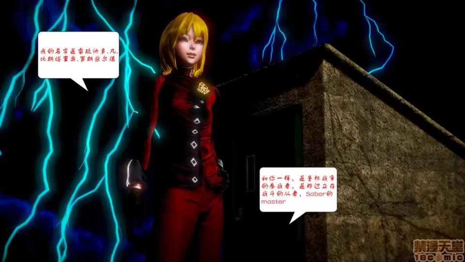 Fate Fate/Parallel Record Act-8 「王圣降临」 -The ideal holy king- 第16页