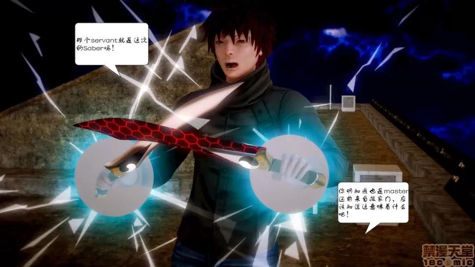 Fate Fate/Parallel Record Act-8 「王圣降临」 -The ideal holy king- 第17页
