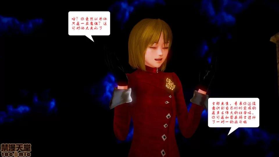 Fate Fate/Parallel Record Act-8 「王圣降临」 -The ideal holy king- 第41页