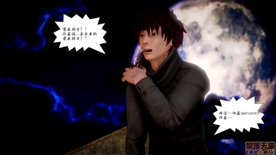 Fate Fate/Parallel Record Act-8 「王圣降临」 -The ideal holy king- 第42页