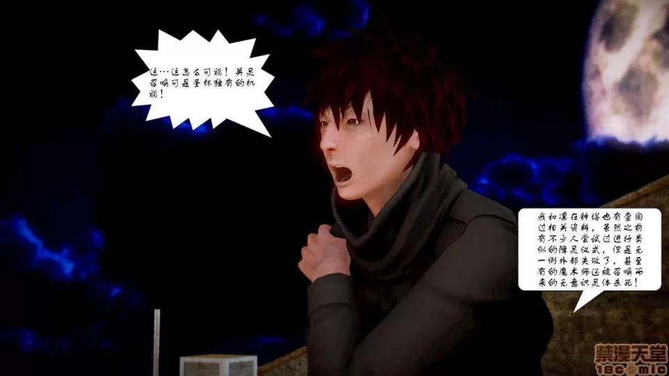Fate Fate/Parallel Record Act-8 「王圣降临」 -The ideal holy king- 第44页