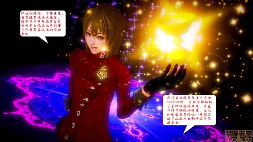 Fate Fate/Parallel Record Act-8 「王圣降临」 -The ideal holy king- 第45页