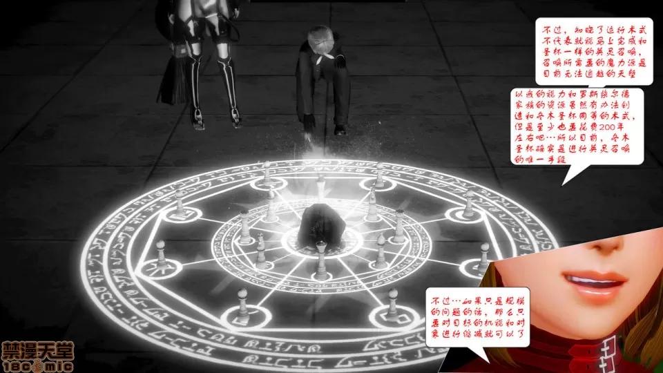 Fate Fate/Parallel Record Act-8 「王圣降临」 -The ideal holy king- 第46页