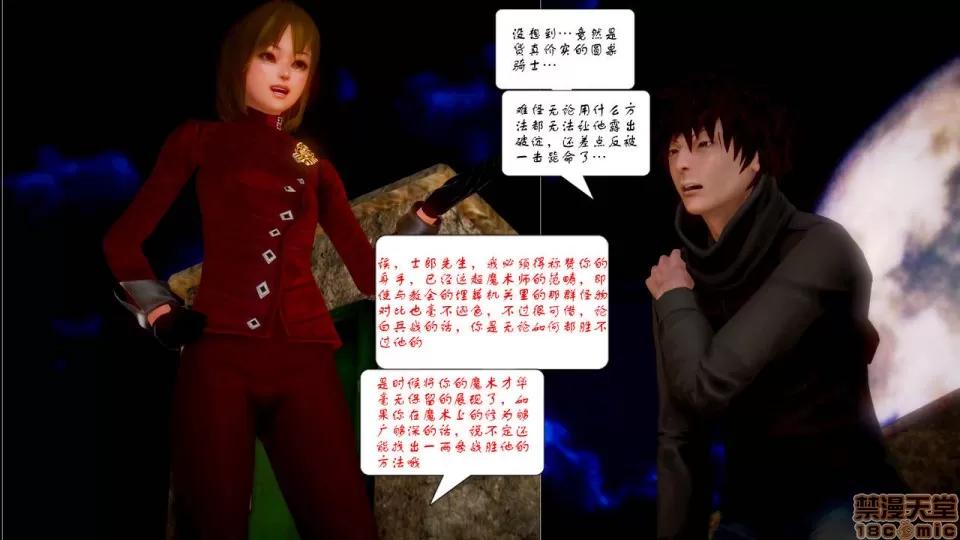 Fate Fate/Parallel Record Act-8 「王圣降临」 -The ideal holy king- 第49页