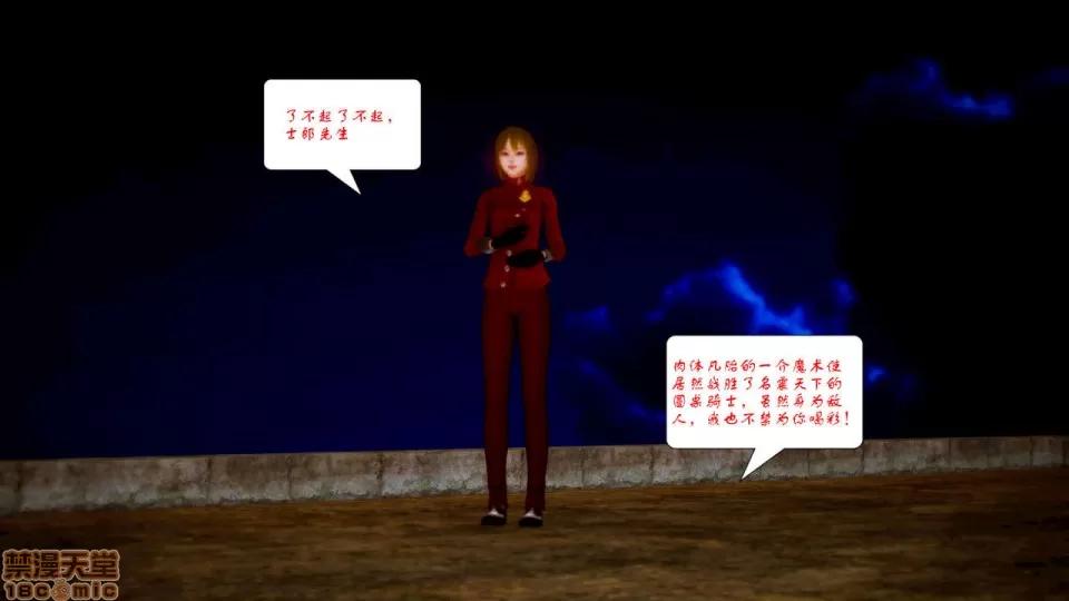 Fate Fate/Parallel Record Act-8 「王圣降临」 -The ideal holy king- 第63页
